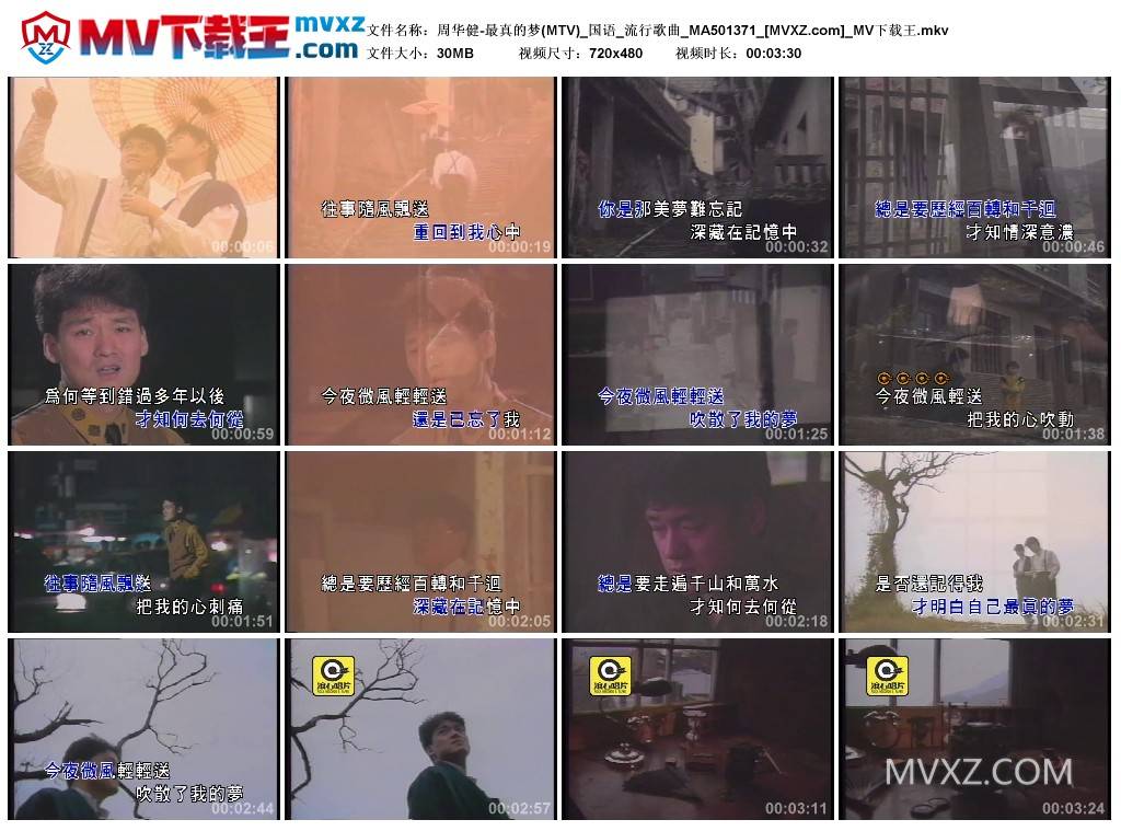 周华健-最真的梦(MTV)_国语_流行歌曲_MA501371